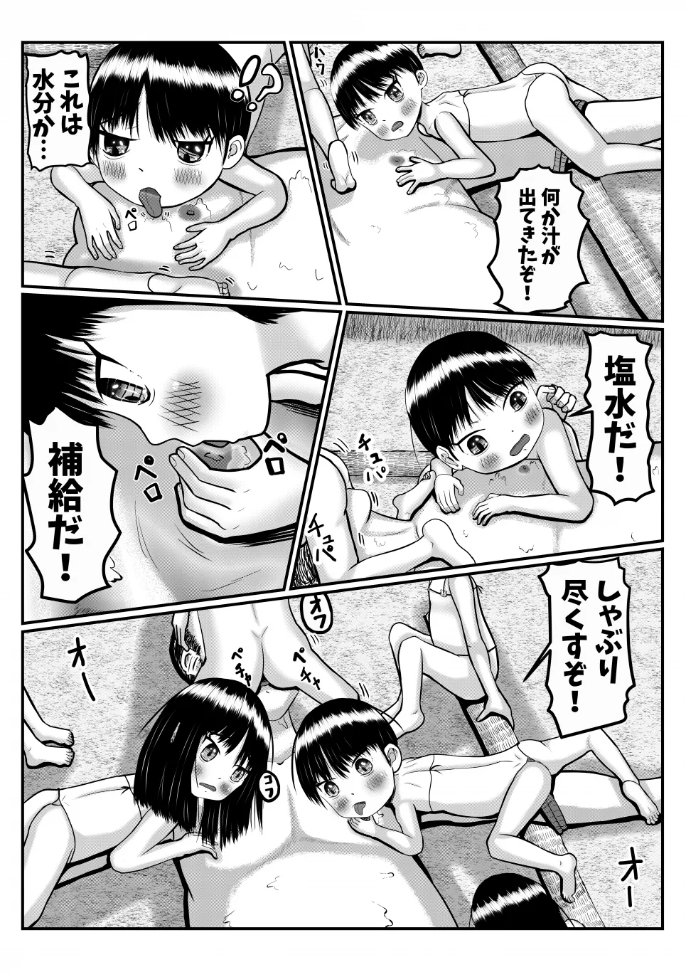 異世界に迷い込んだ男がペド幼女に集団で犯される漫画 Page.18