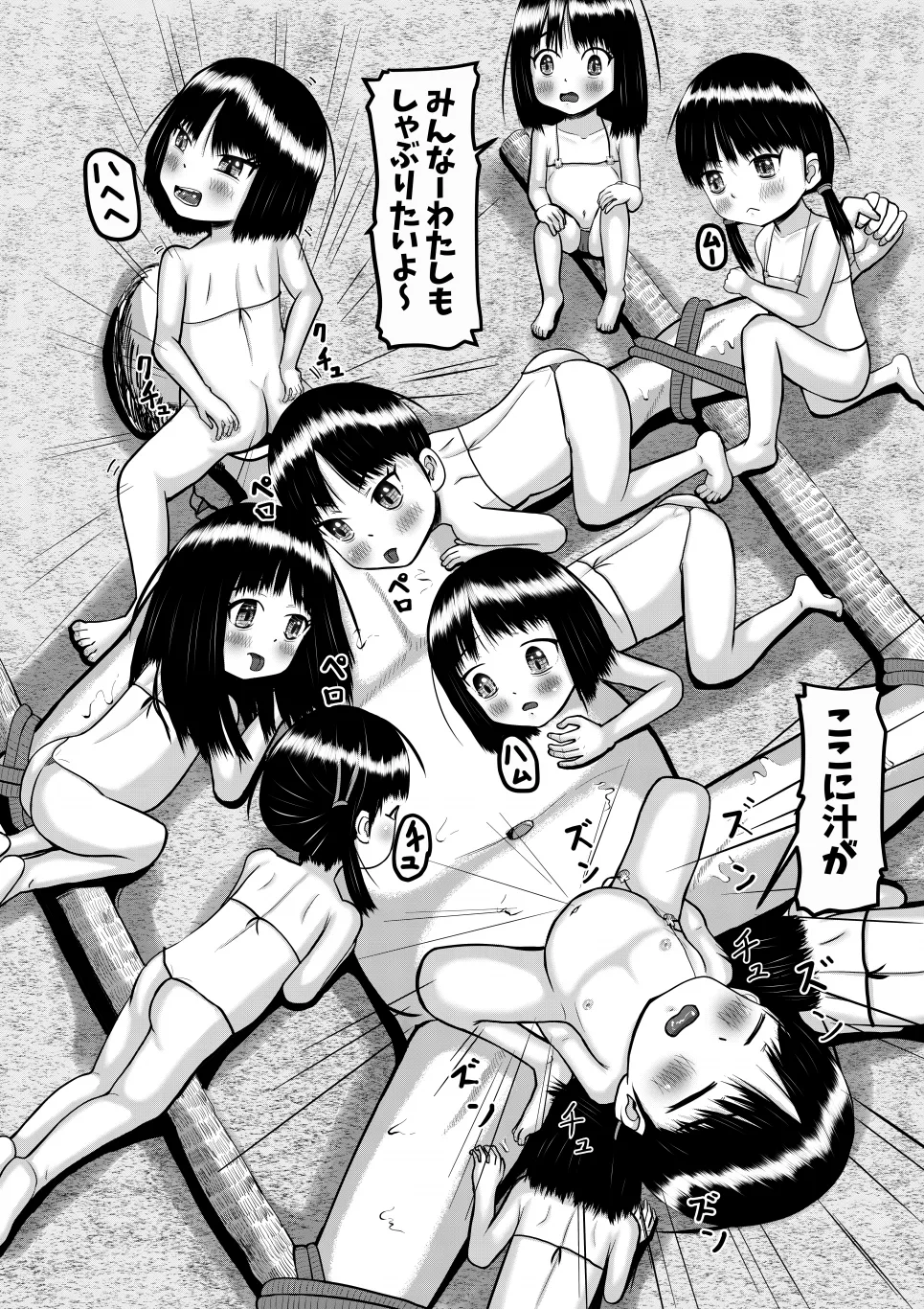 異世界に迷い込んだ男がペド幼女に集団で犯される漫画 Page.19