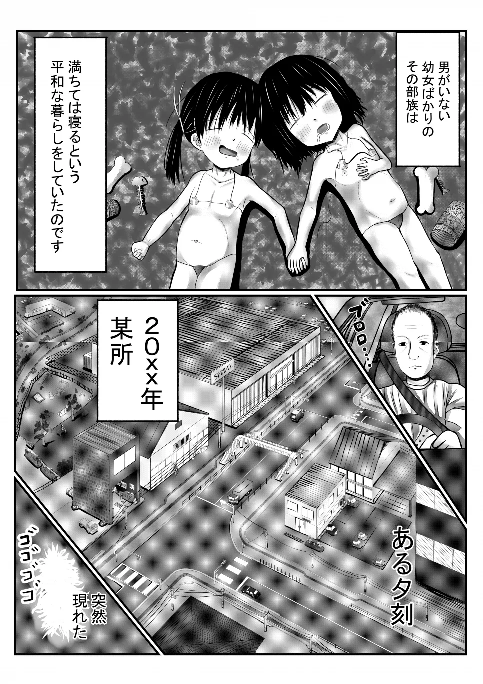 異世界に迷い込んだ男がペド幼女に集団で犯される漫画 Page.2