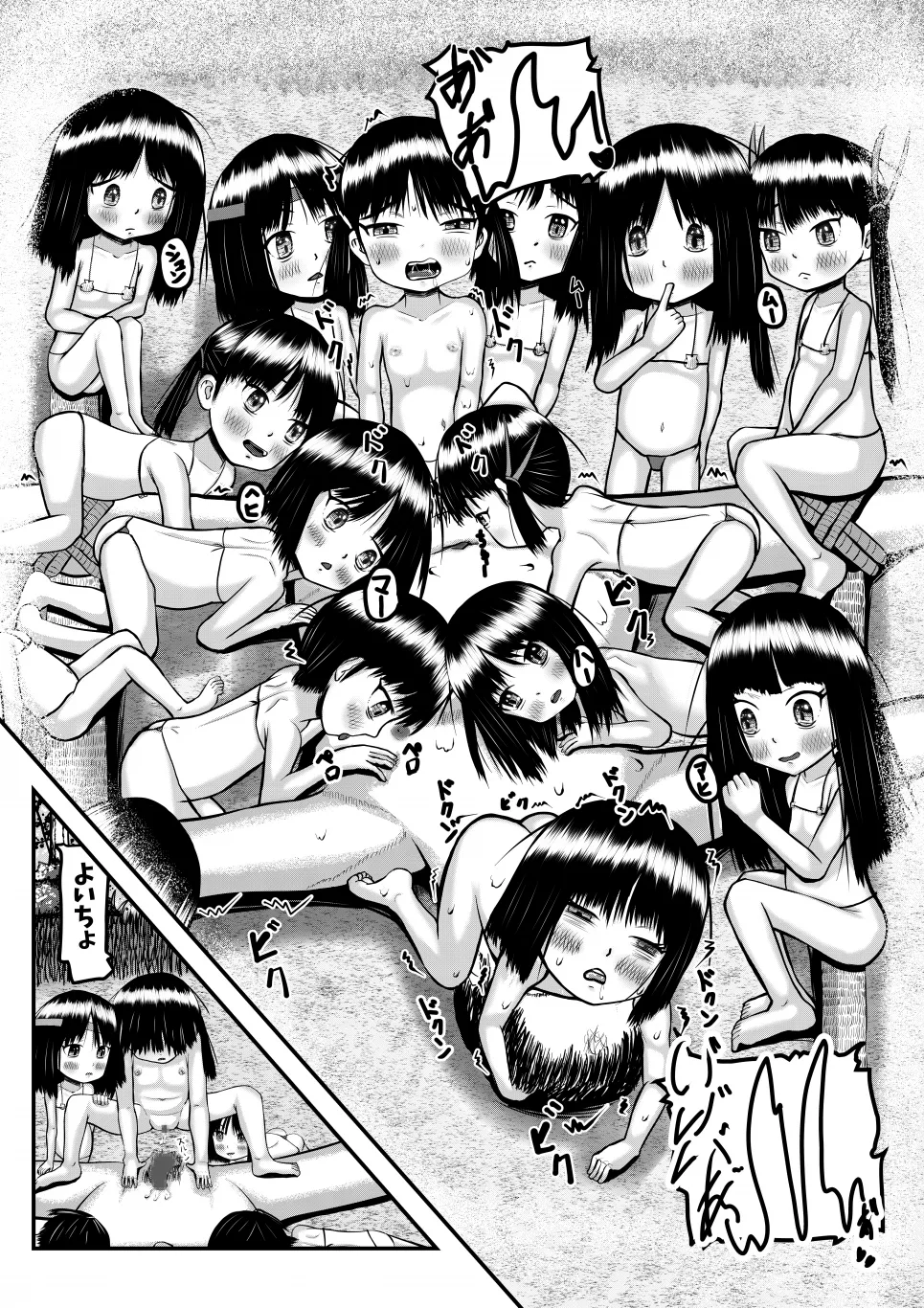 異世界に迷い込んだ男がペド幼女に集団で犯される漫画 Page.22