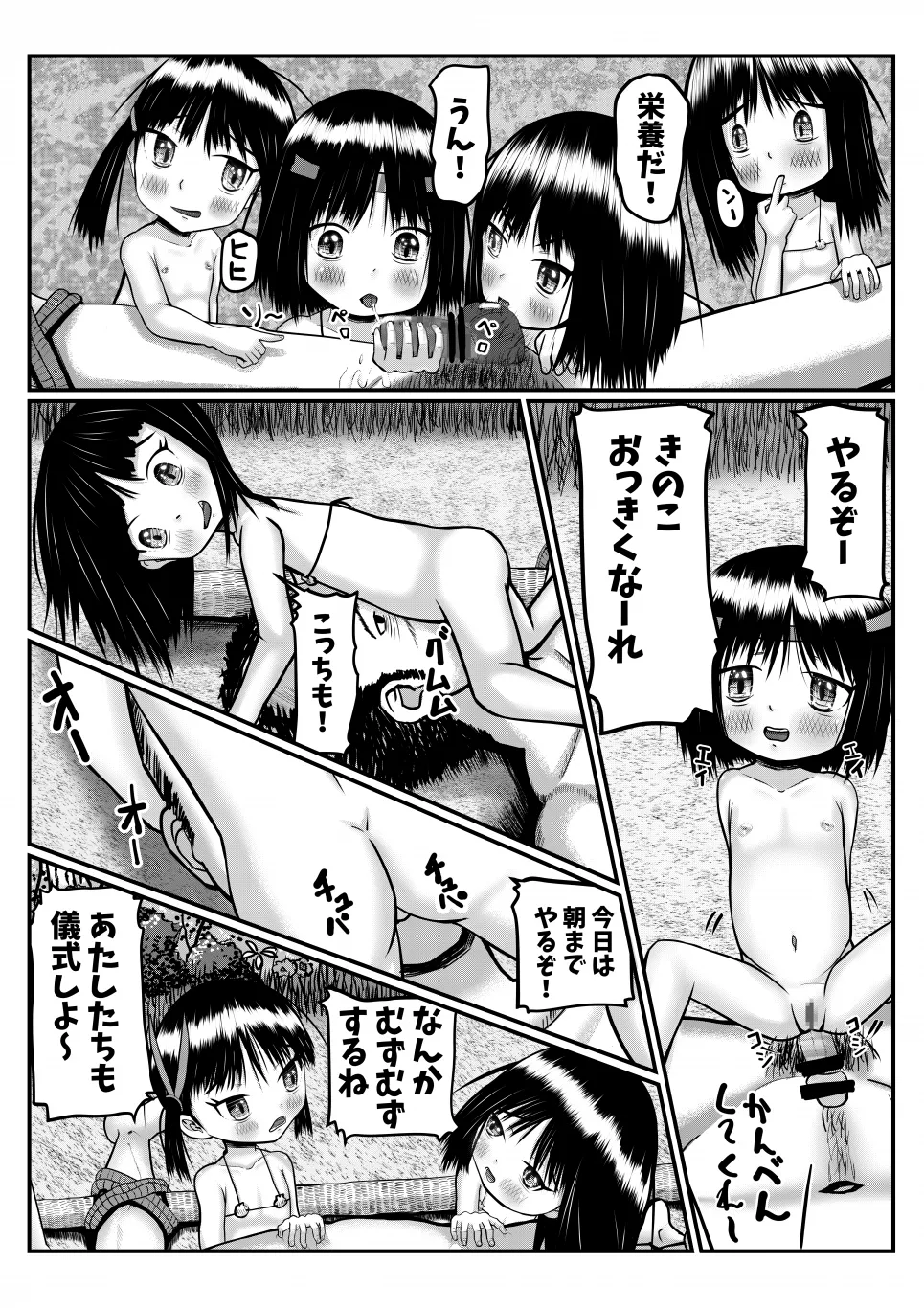 異世界に迷い込んだ男がペド幼女に集団で犯される漫画 Page.23