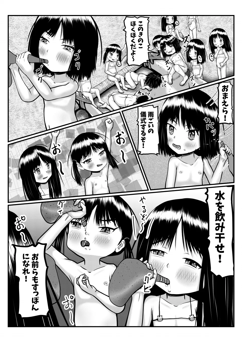 異世界に迷い込んだ男がペド幼女に集団で犯される漫画 Page.24