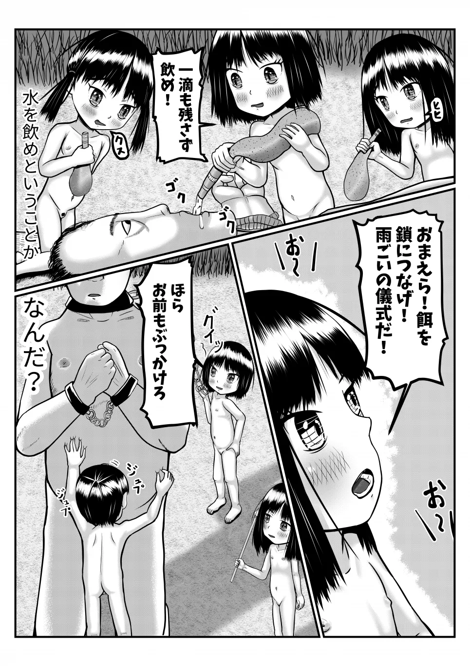 異世界に迷い込んだ男がペド幼女に集団で犯される漫画 Page.25