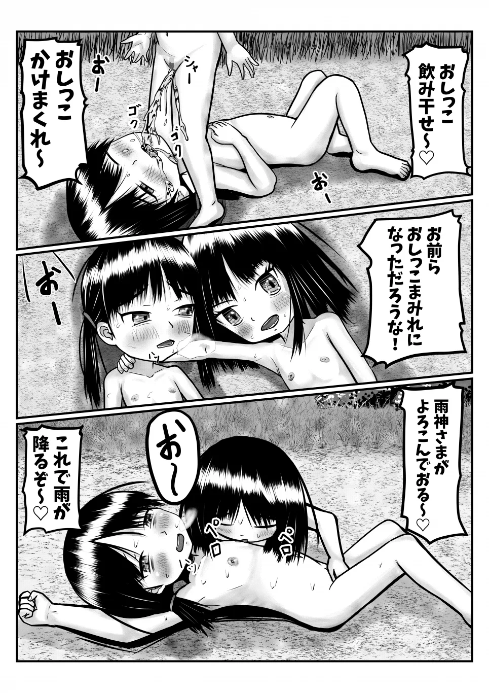 異世界に迷い込んだ男がペド幼女に集団で犯される漫画 Page.28