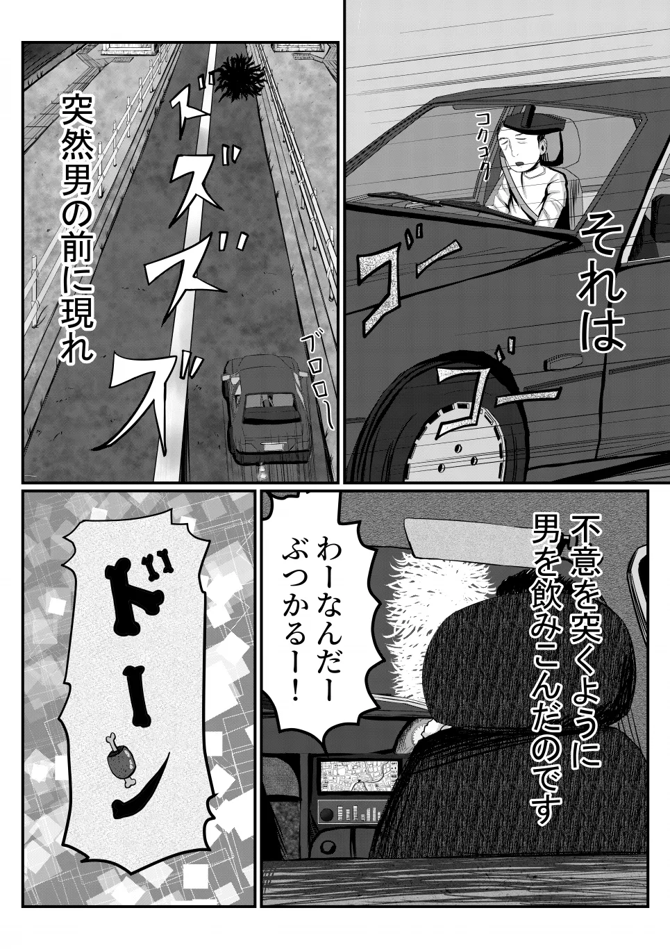 異世界に迷い込んだ男がペド幼女に集団で犯される漫画 Page.3