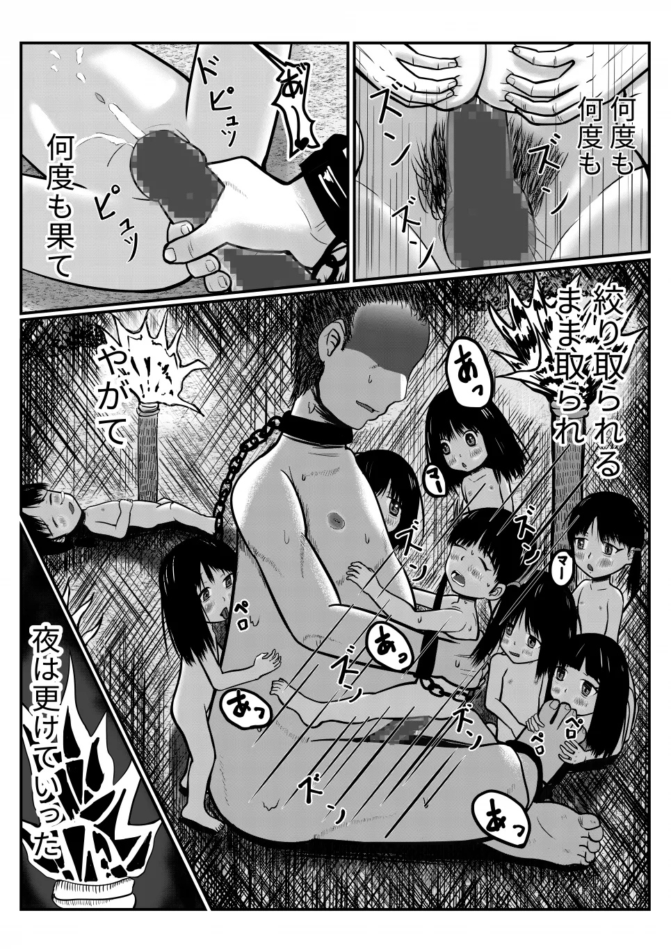 異世界に迷い込んだ男がペド幼女に集団で犯される漫画 Page.30