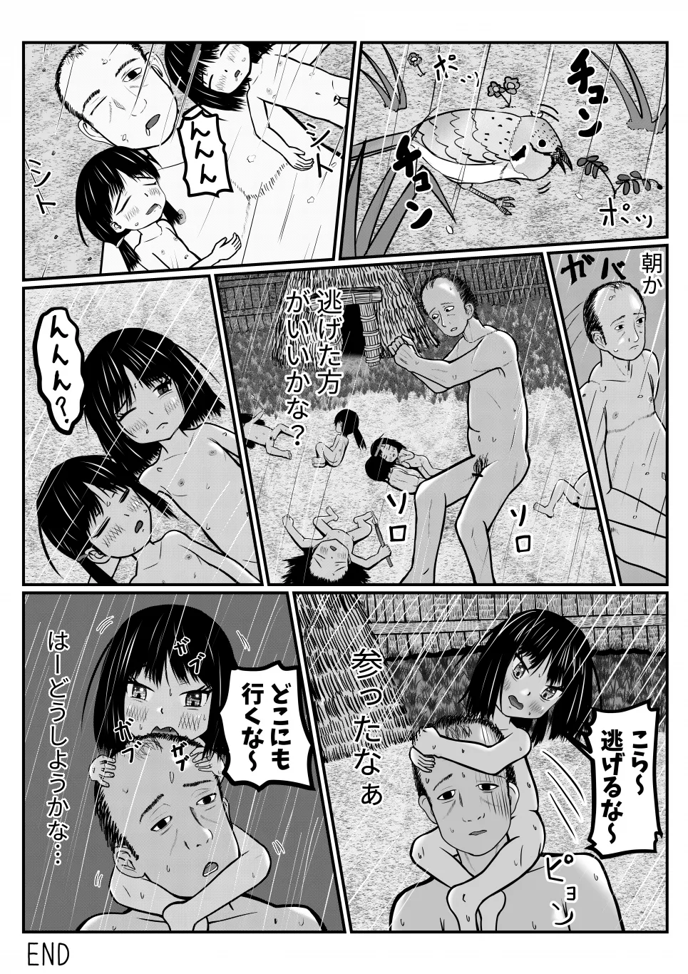 異世界に迷い込んだ男がペド幼女に集団で犯される漫画 Page.31