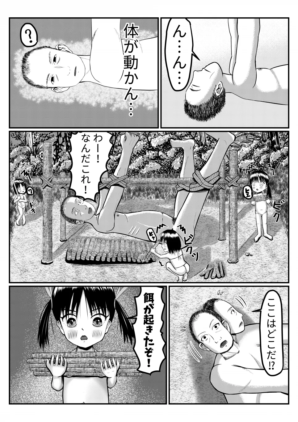 異世界に迷い込んだ男がペド幼女に集団で犯される漫画 Page.4