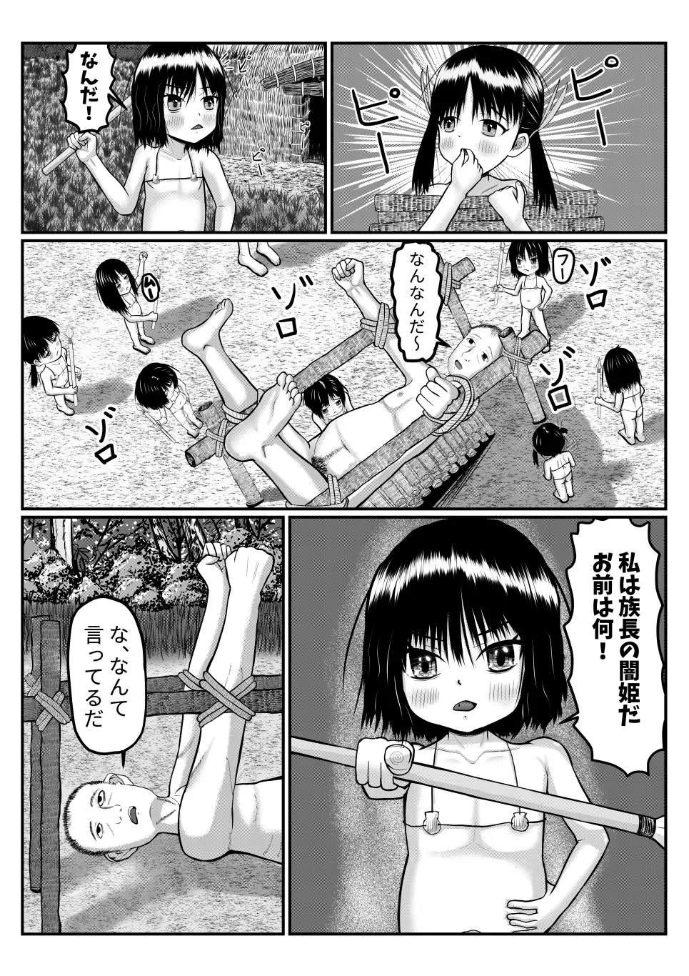 異世界に迷い込んだ男がペド幼女に集団で犯される漫画 Page.5