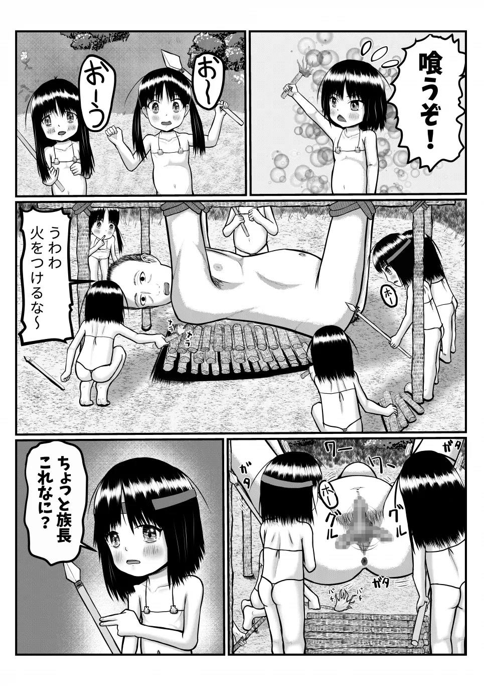 異世界に迷い込んだ男がペド幼女に集団で犯される漫画 Page.6