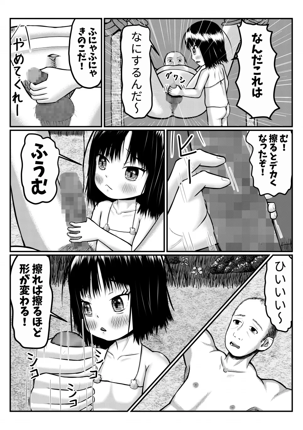異世界に迷い込んだ男がペド幼女に集団で犯される漫画 Page.7