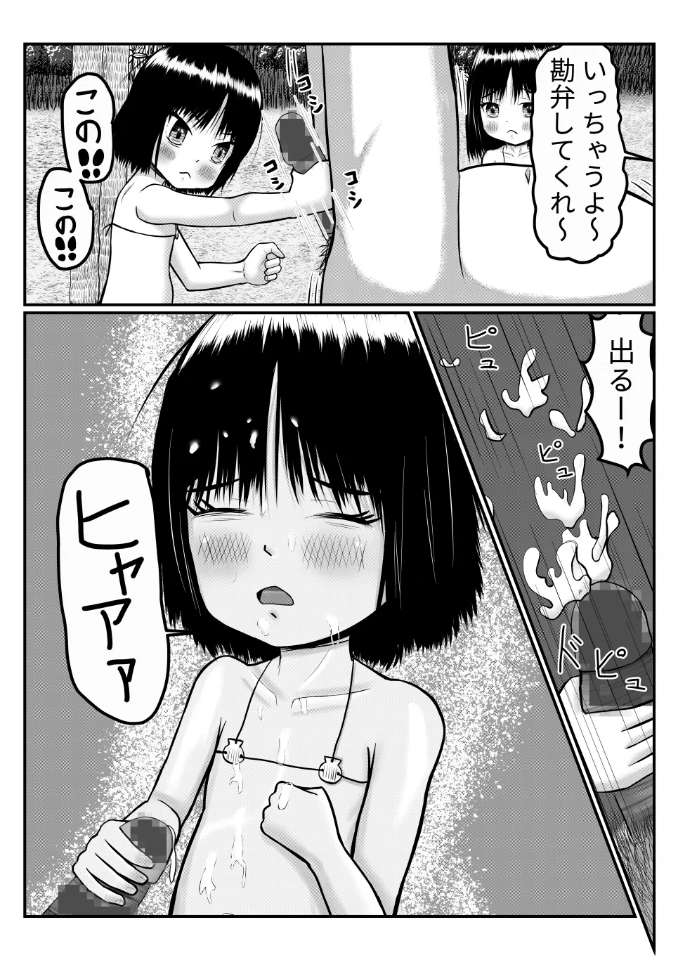 異世界に迷い込んだ男がペド幼女に集団で犯される漫画 Page.8