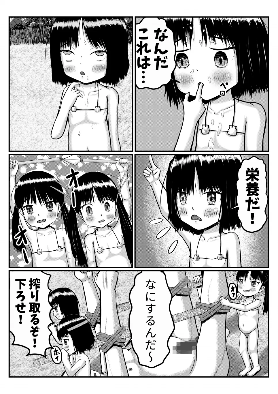 異世界に迷い込んだ男がペド幼女に集団で犯される漫画 Page.9