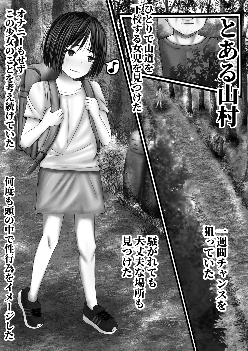 女児観察日記 Page.4