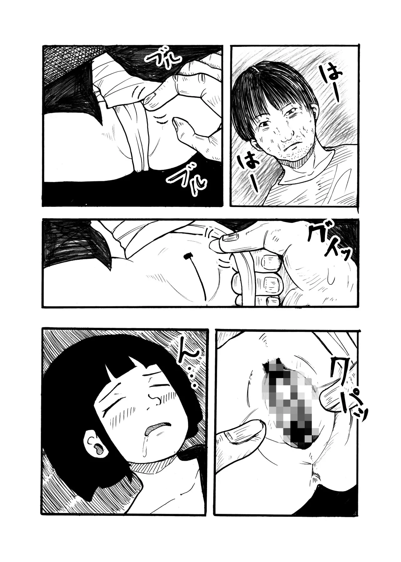 座敷童ぽかぽか日記 Page.12
