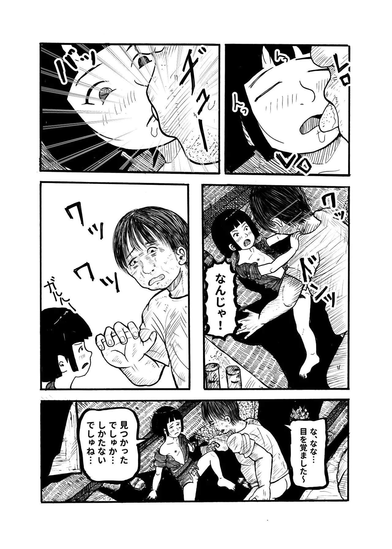 座敷童ぽかぽか日記 Page.15