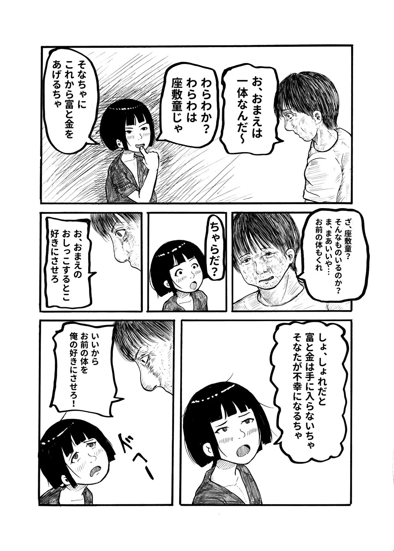 座敷童ぽかぽか日記 Page.16