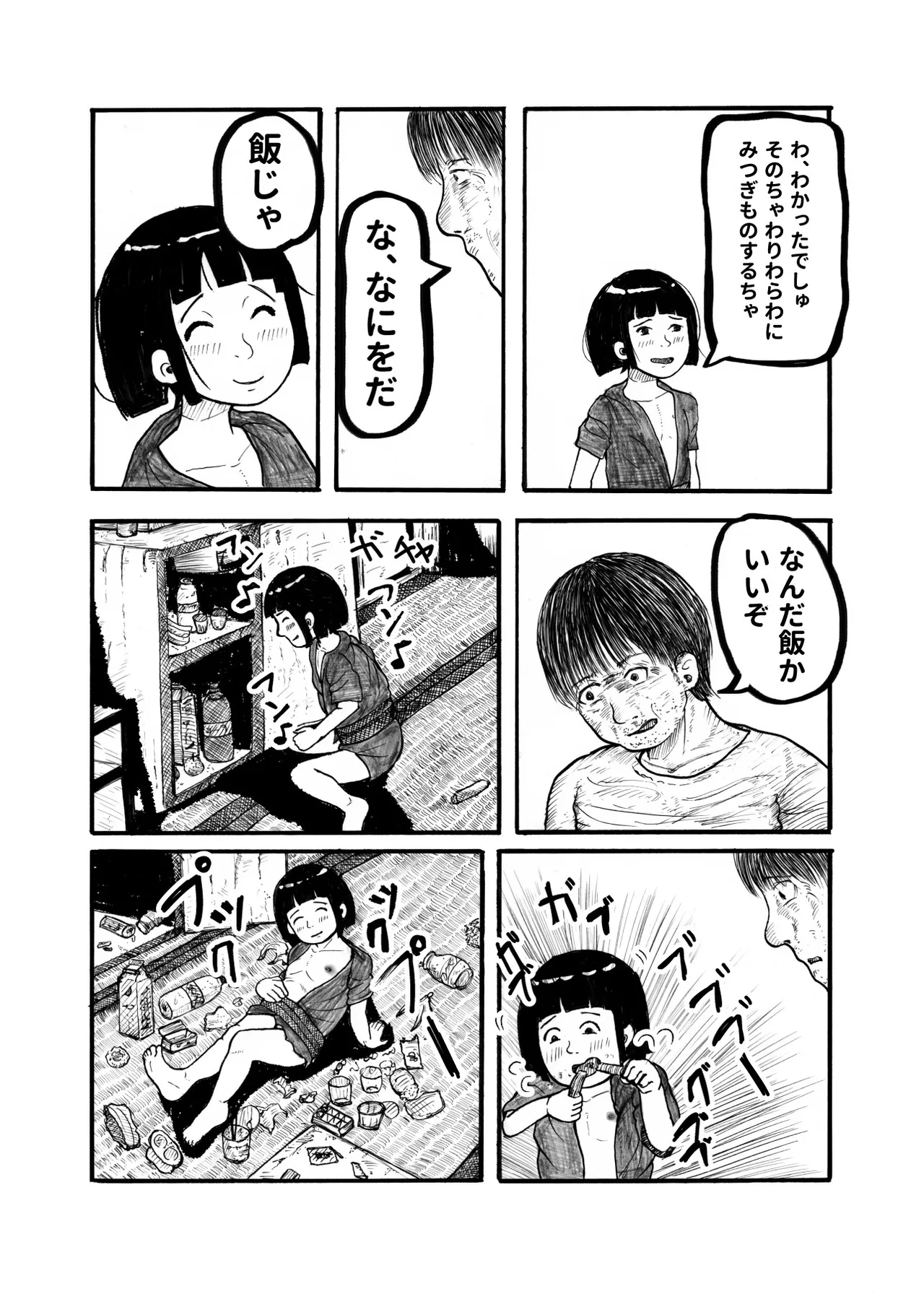 座敷童ぽかぽか日記 Page.17