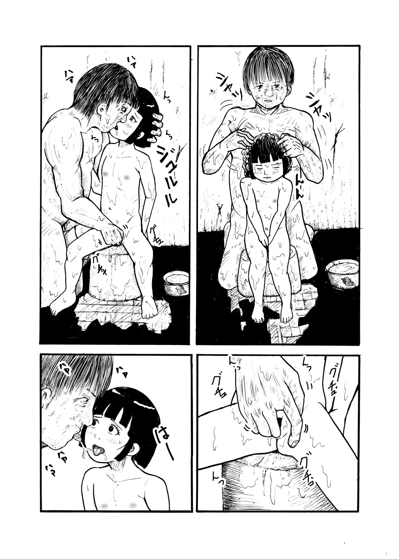 座敷童ぽかぽか日記 Page.19