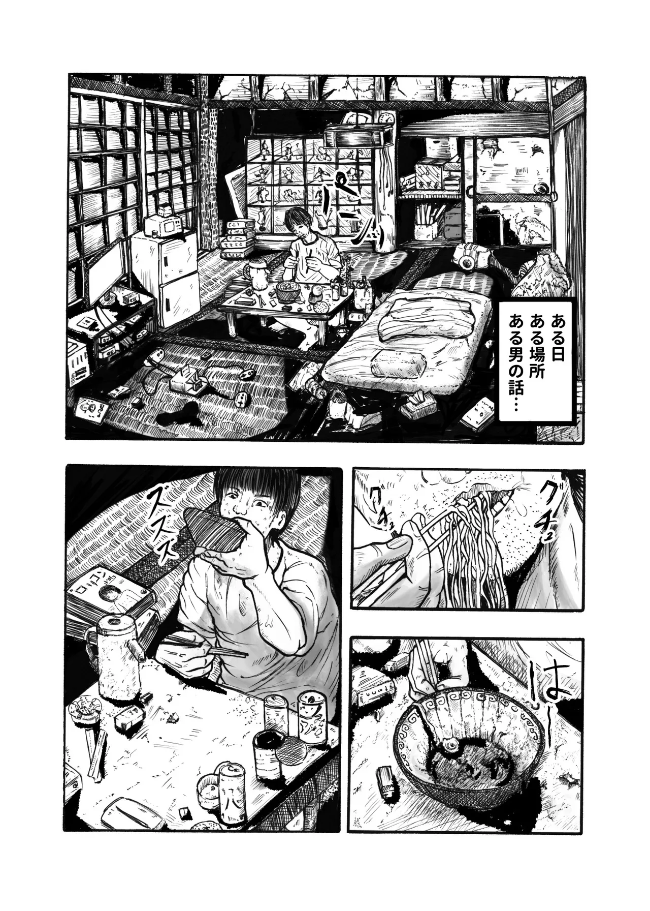 座敷童ぽかぽか日記 Page.2