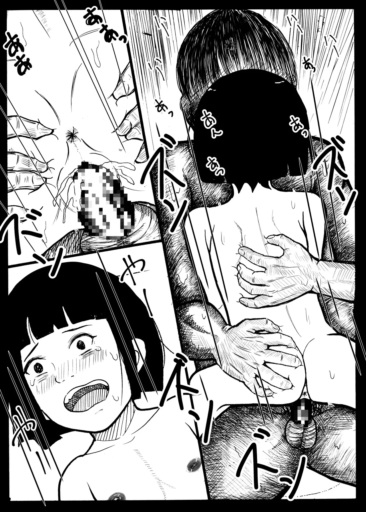 座敷童ぽかぽか日記 Page.23