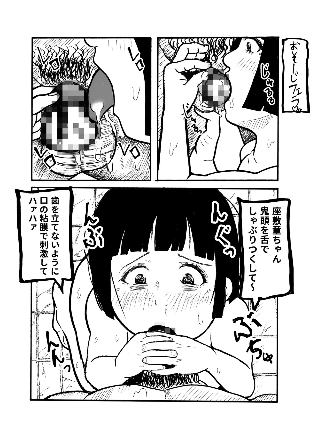 座敷童ぽかぽか日記 Page.28