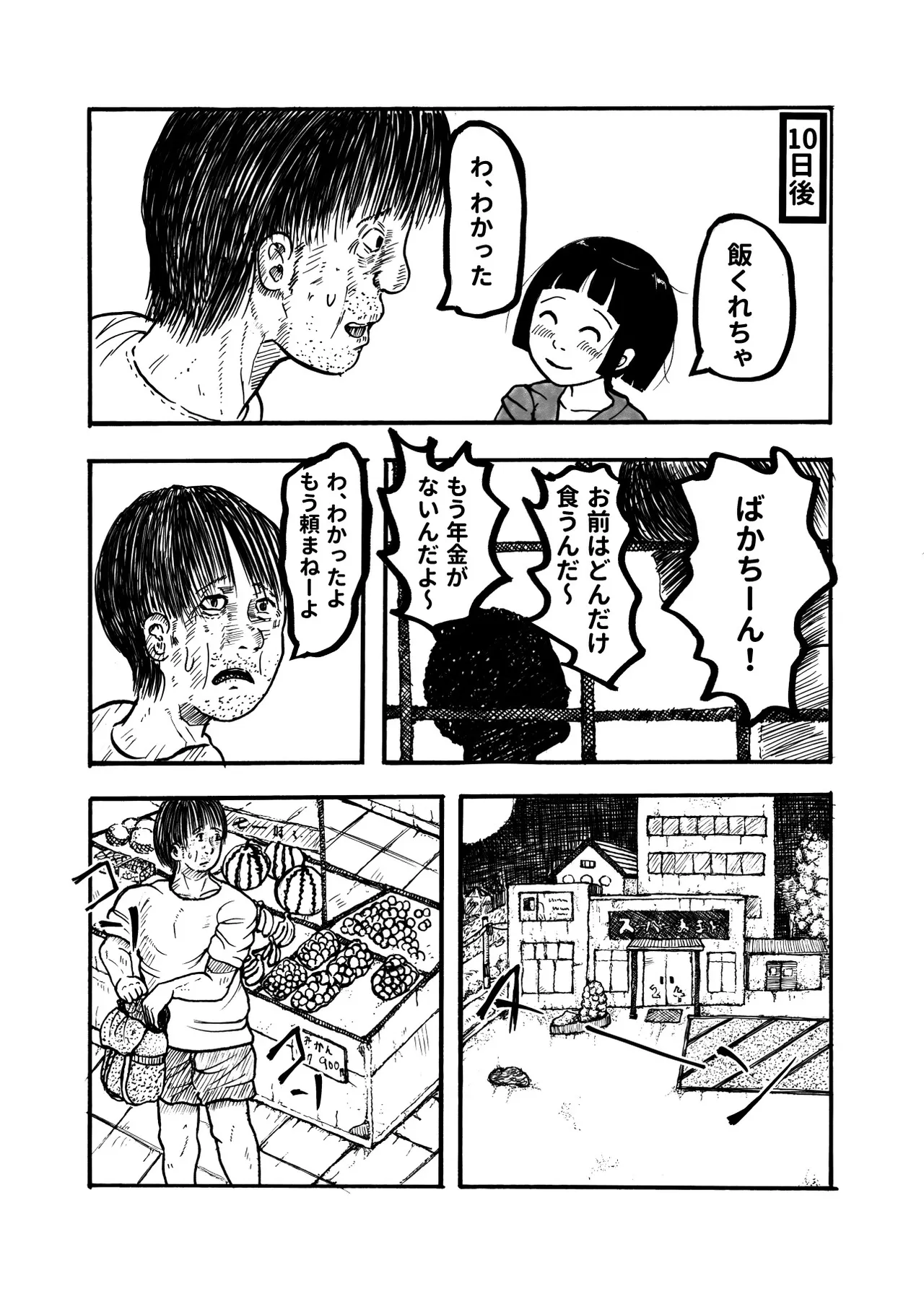 座敷童ぽかぽか日記 Page.30