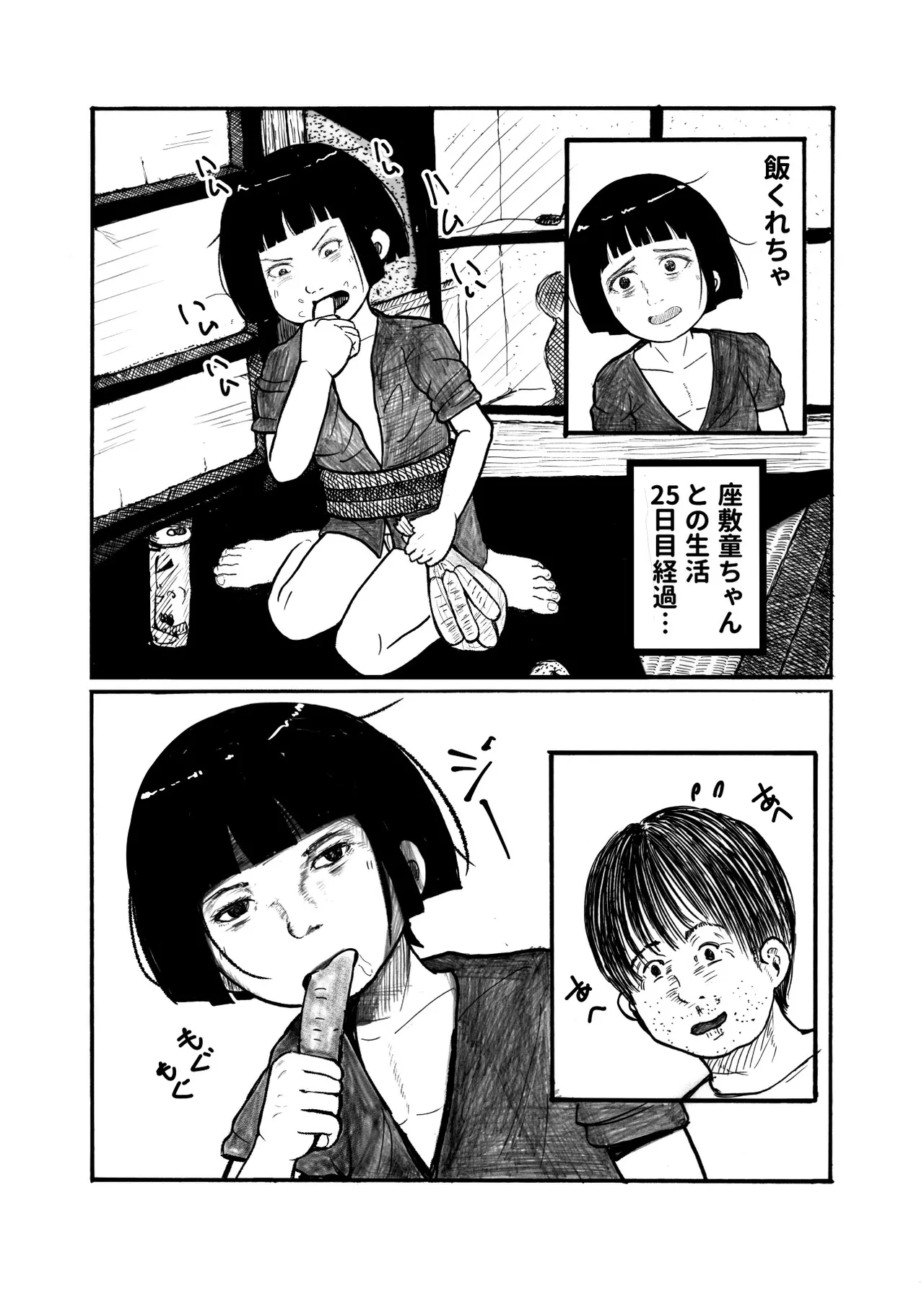 座敷童ぽかぽか日記 Page.32