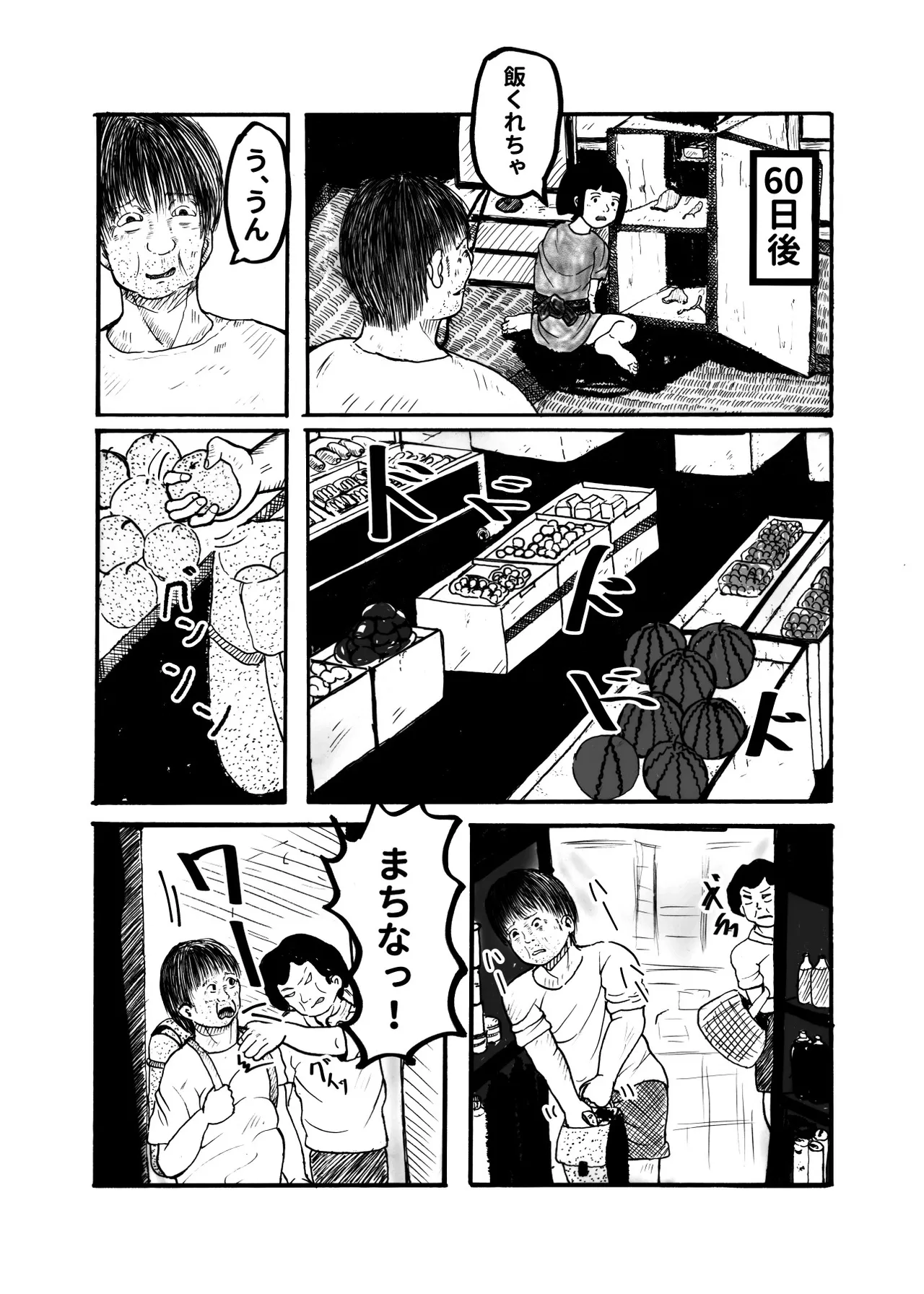 座敷童ぽかぽか日記 Page.34