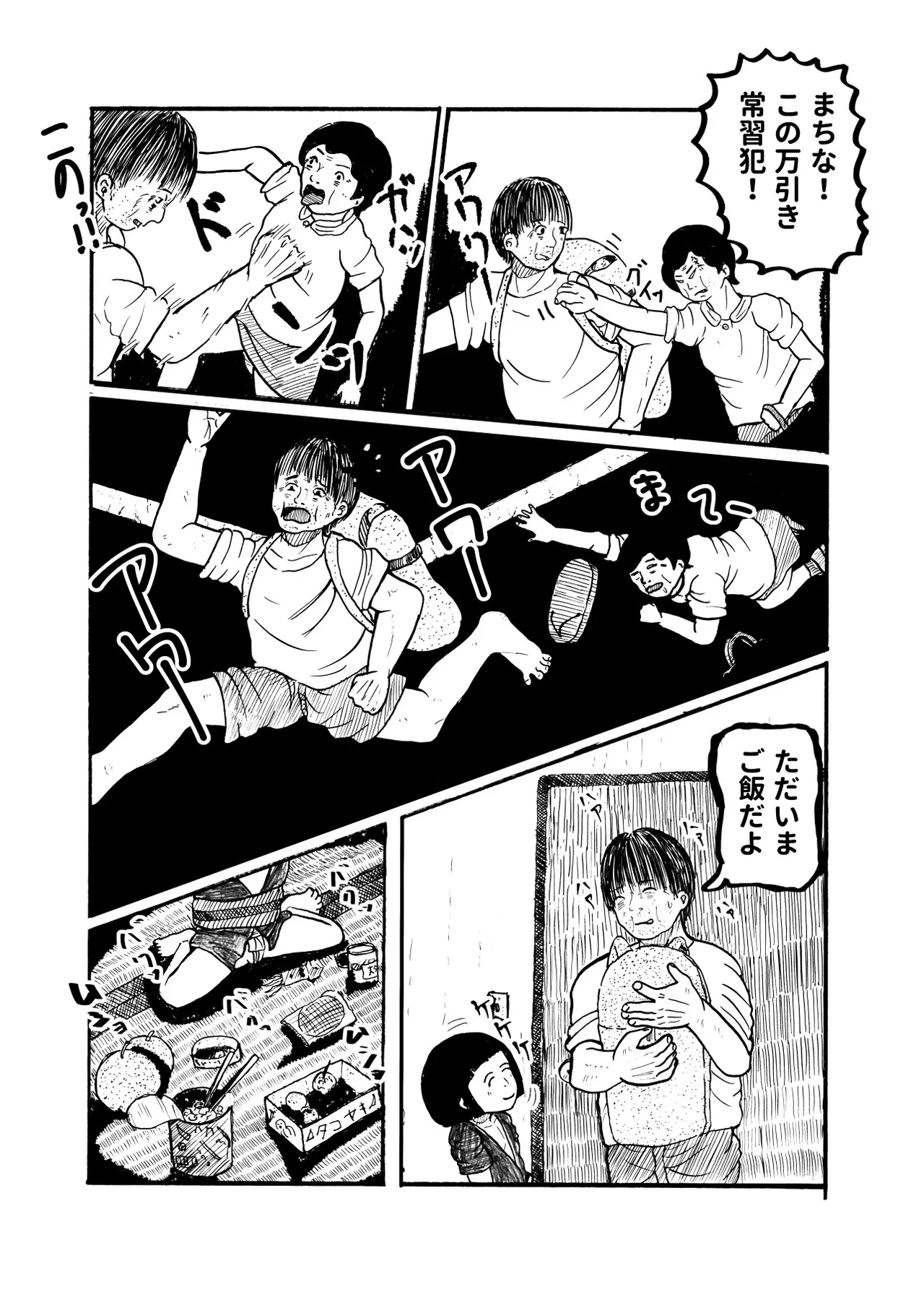 座敷童ぽかぽか日記 Page.35
