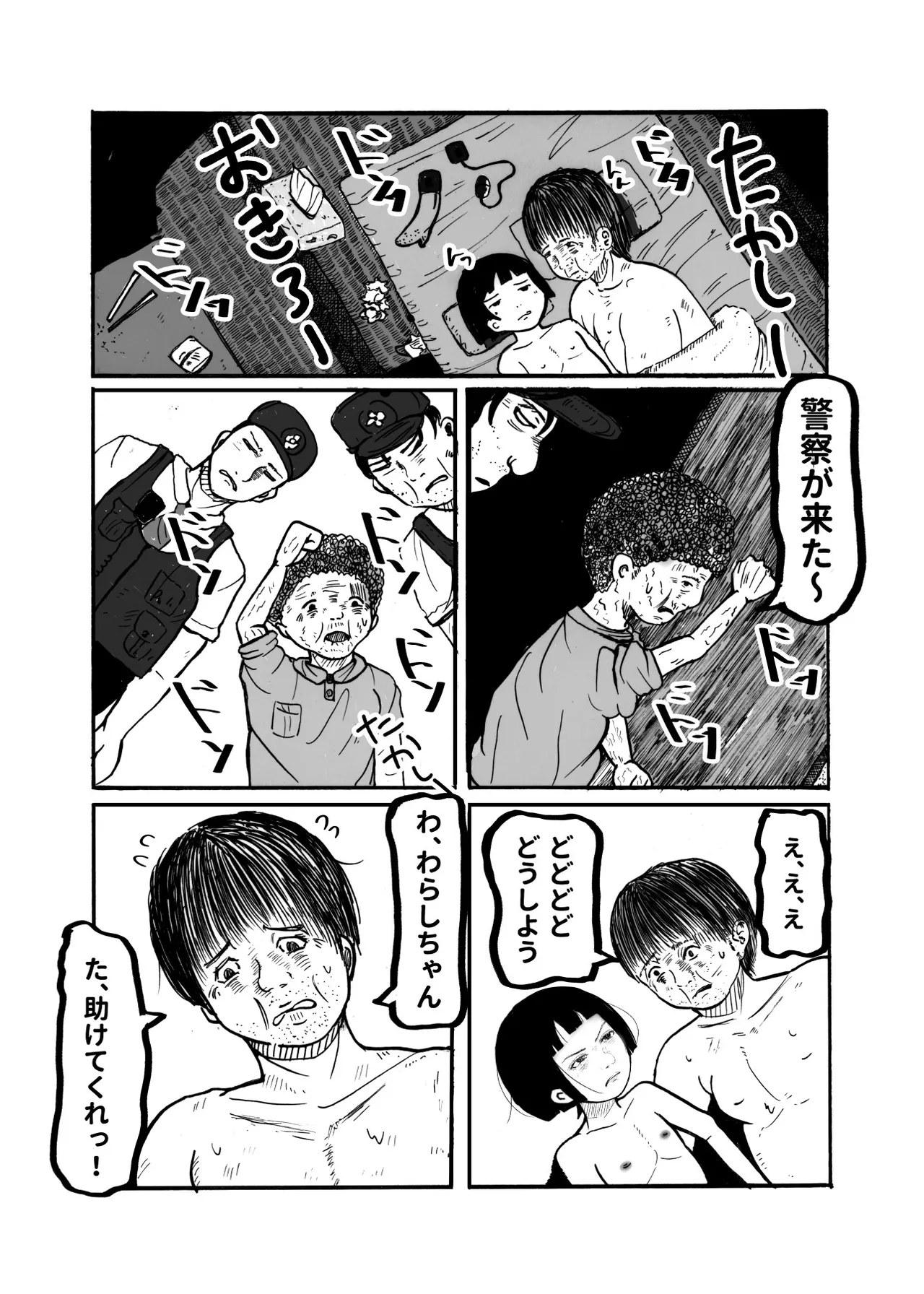 座敷童ぽかぽか日記 Page.38