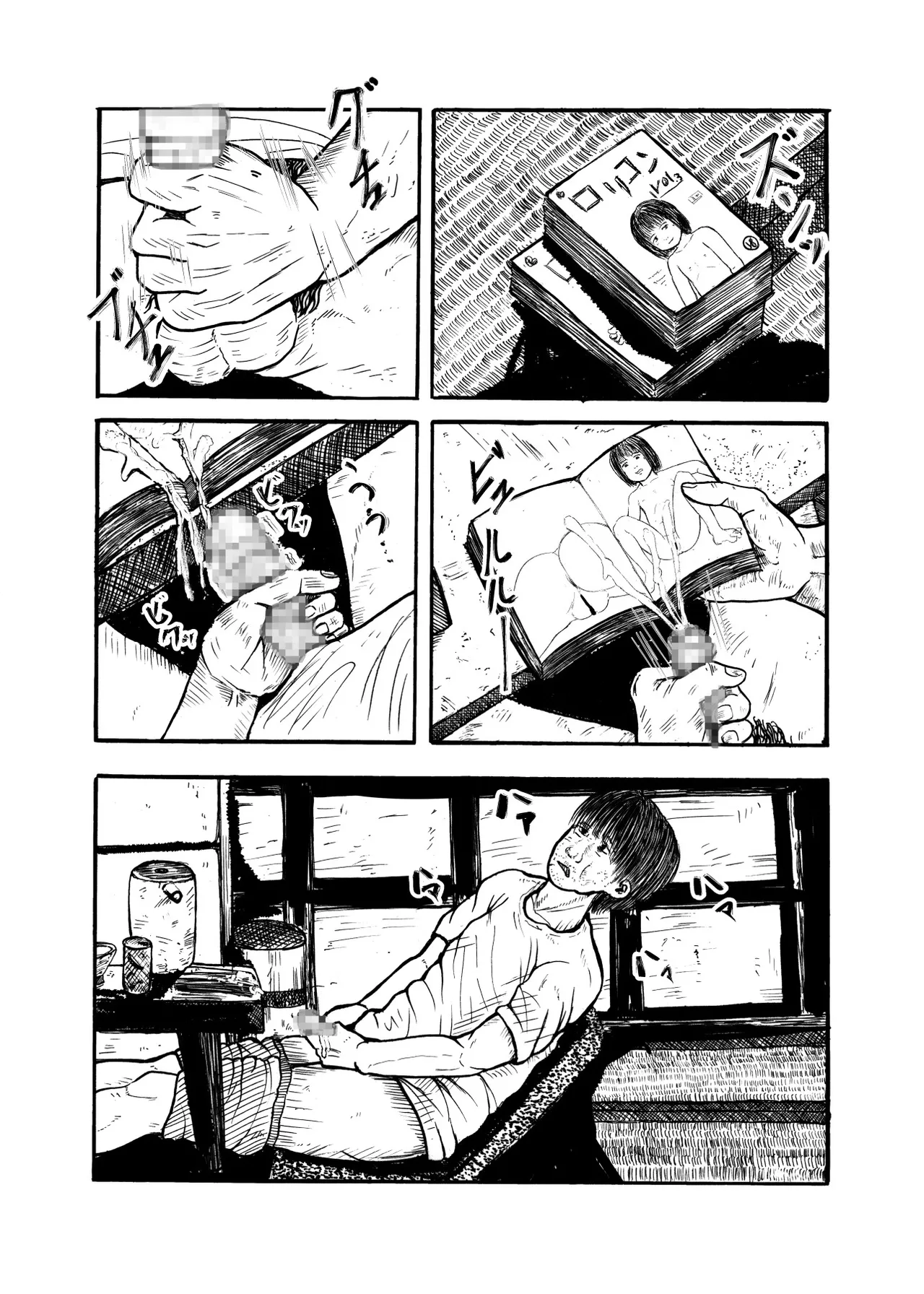 座敷童ぽかぽか日記 Page.4
