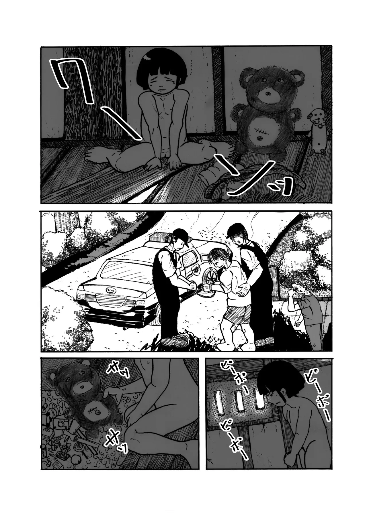座敷童ぽかぽか日記 Page.40