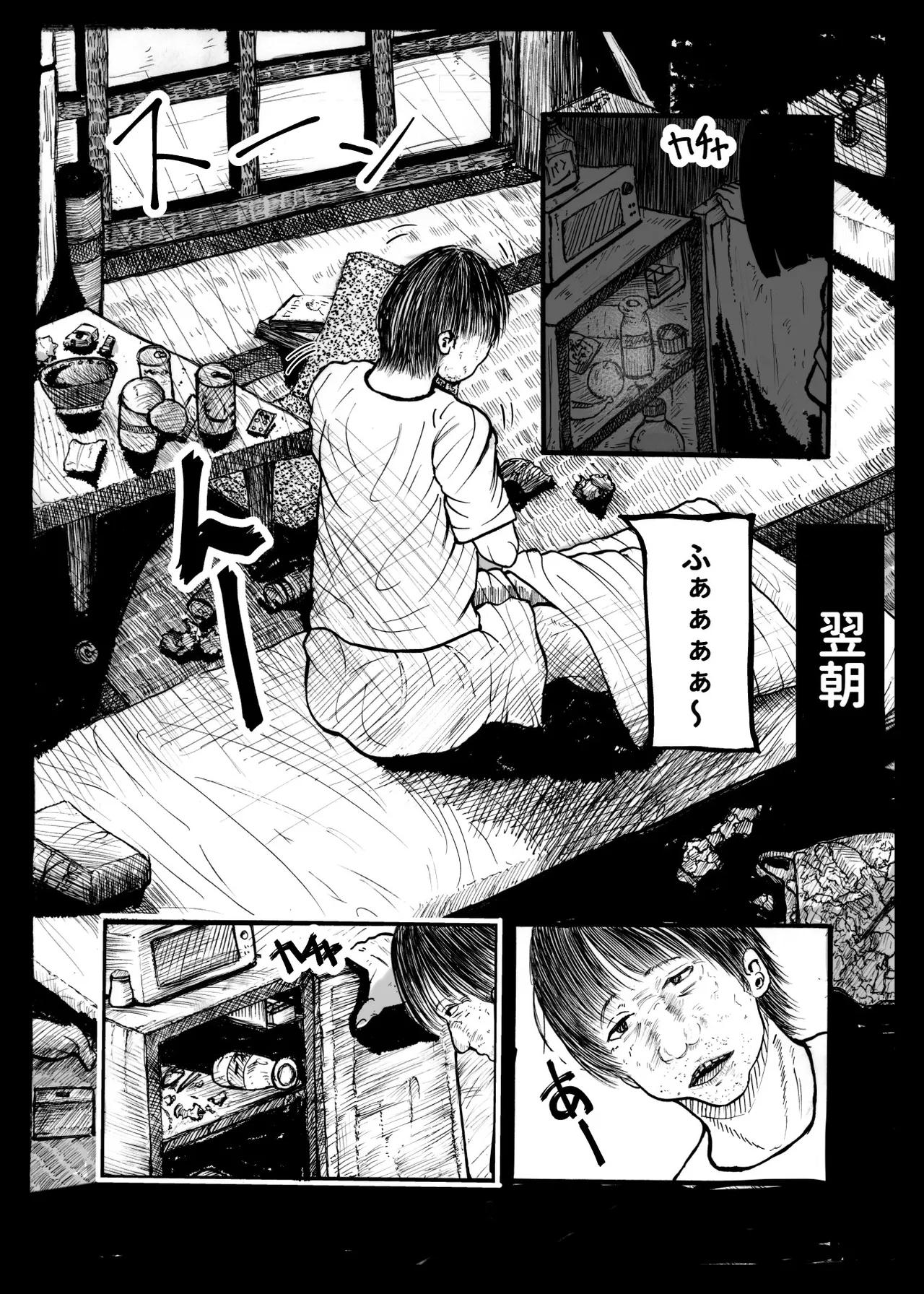 座敷童ぽかぽか日記 Page.6