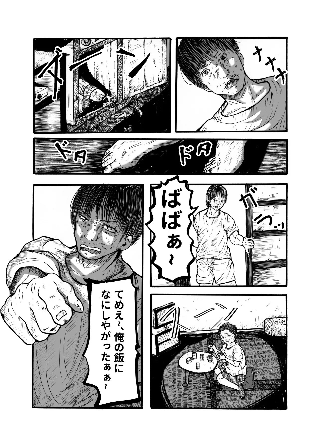 座敷童ぽかぽか日記 Page.7