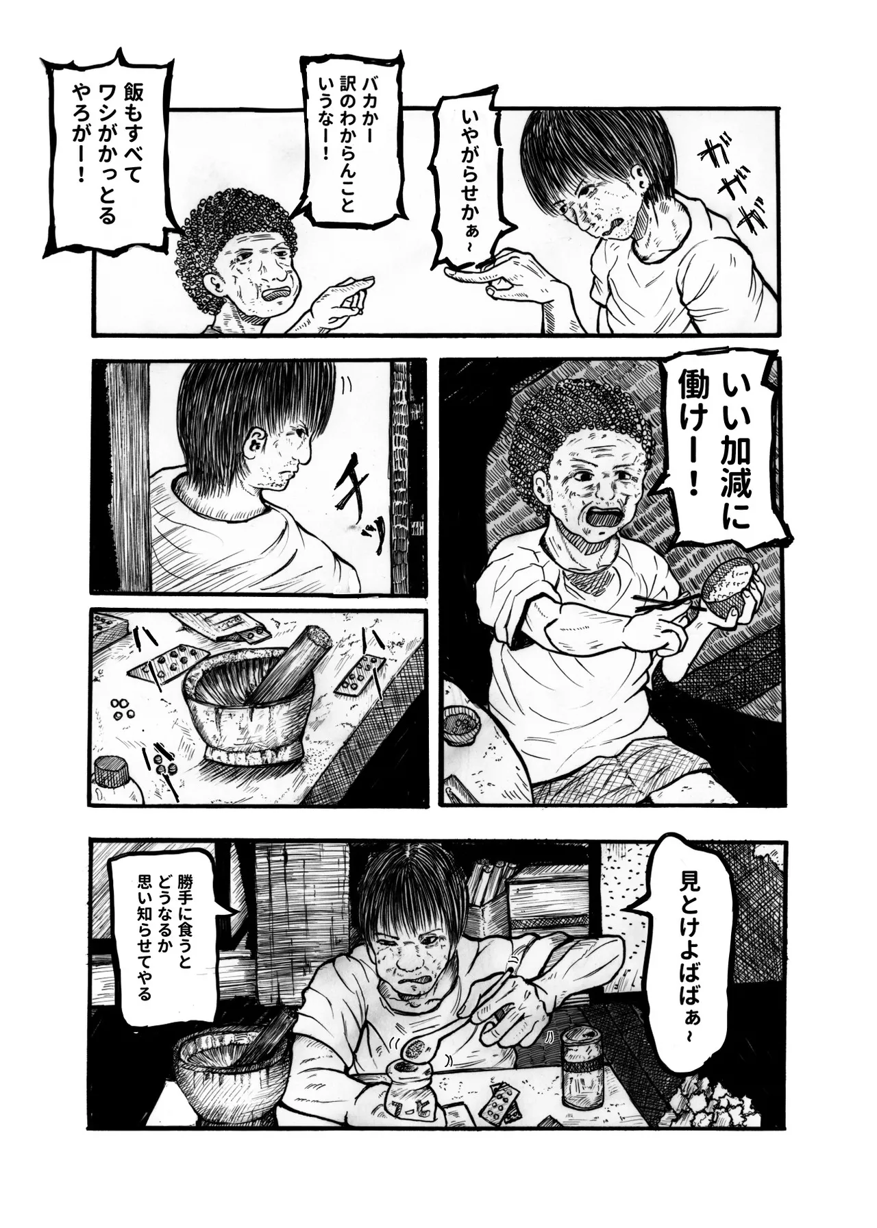 座敷童ぽかぽか日記 Page.8