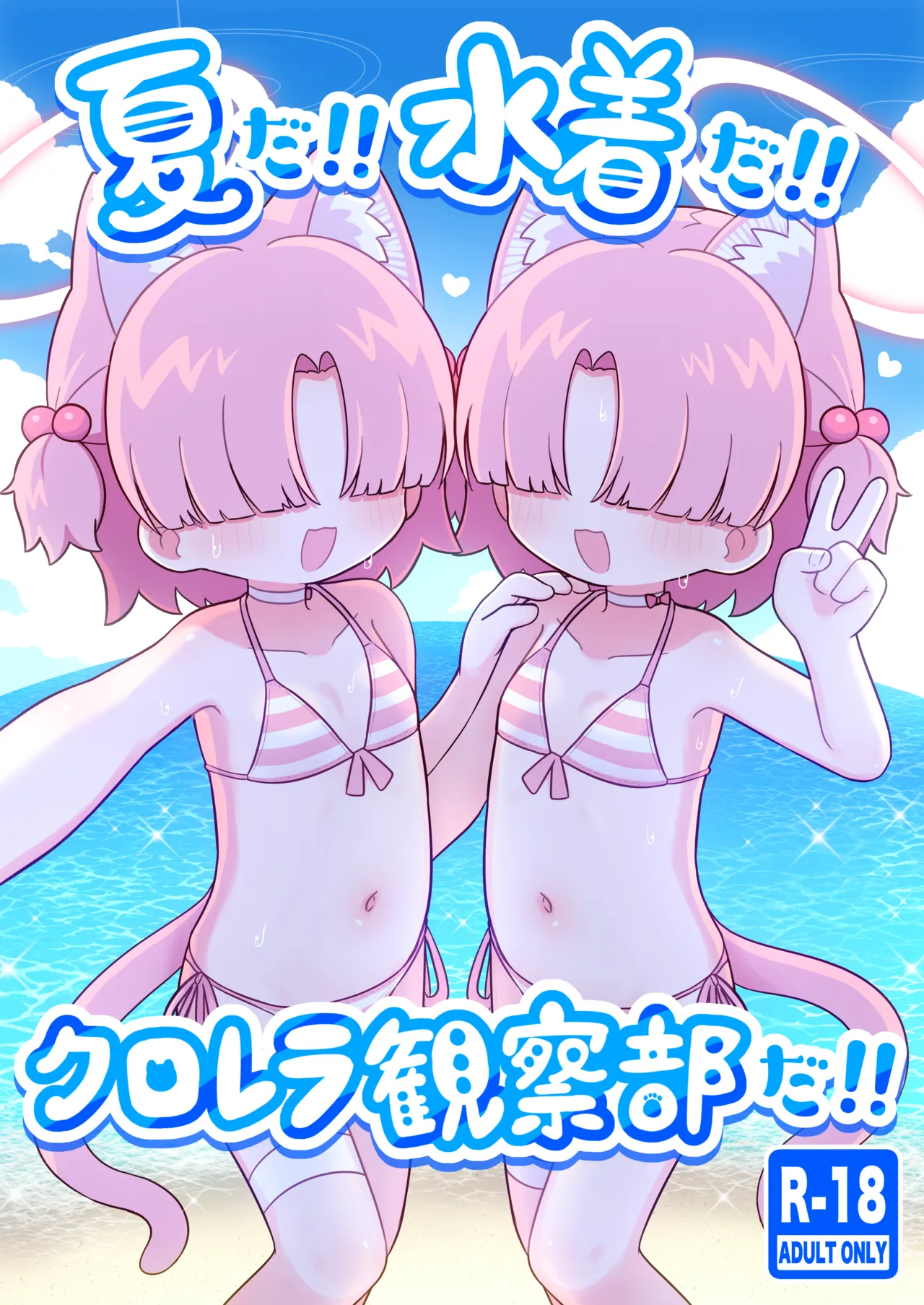 夏だ!!水着だ!!クロレラ観察部だ!!