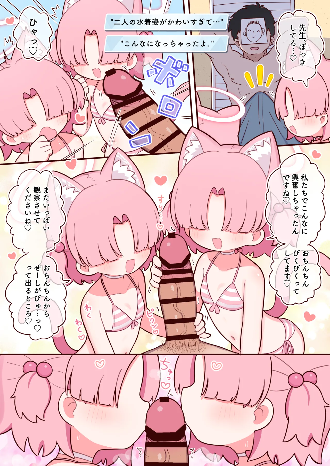 夏だ!!水着だ!!クロレラ観察部だ!! Page.4