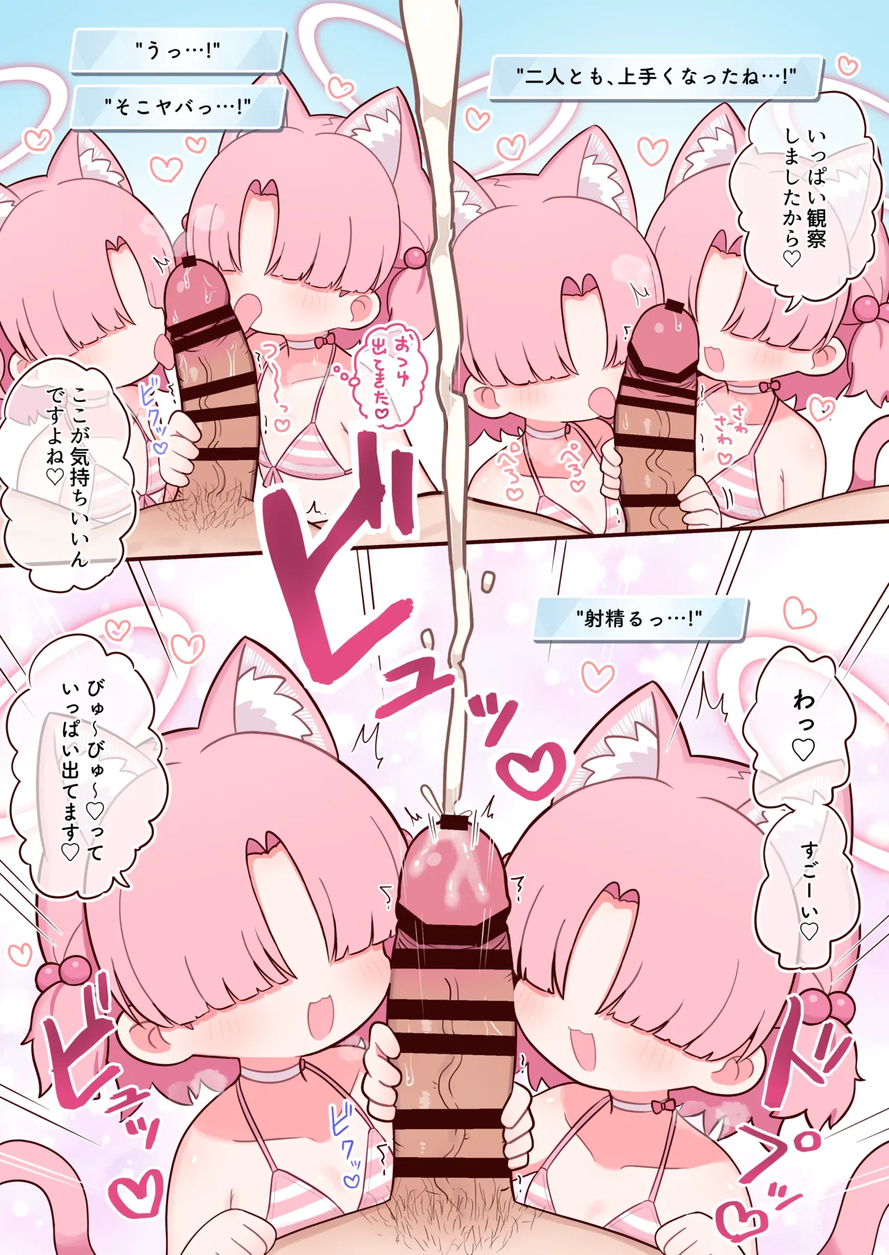 夏だ!!水着だ!!クロレラ観察部だ!! Page.5