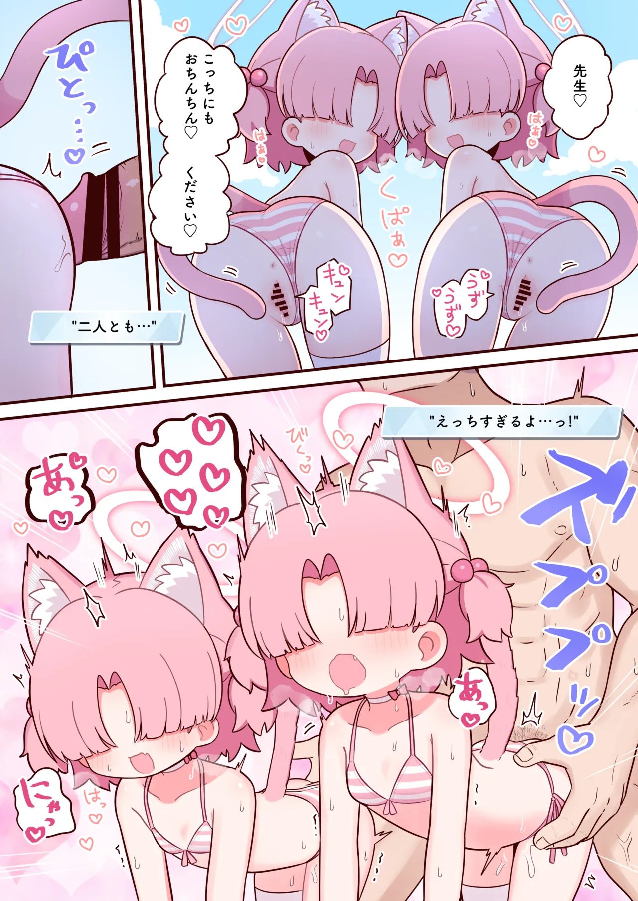 夏だ!!水着だ!!クロレラ観察部だ!! Page.6