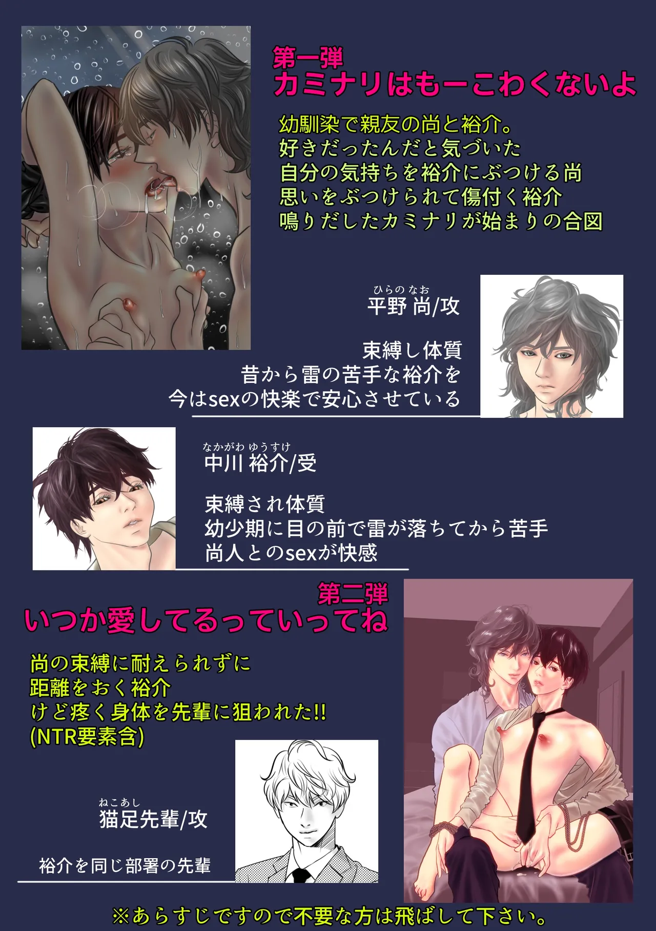 カミナリはもーこわくないよ 総集編 Page.103