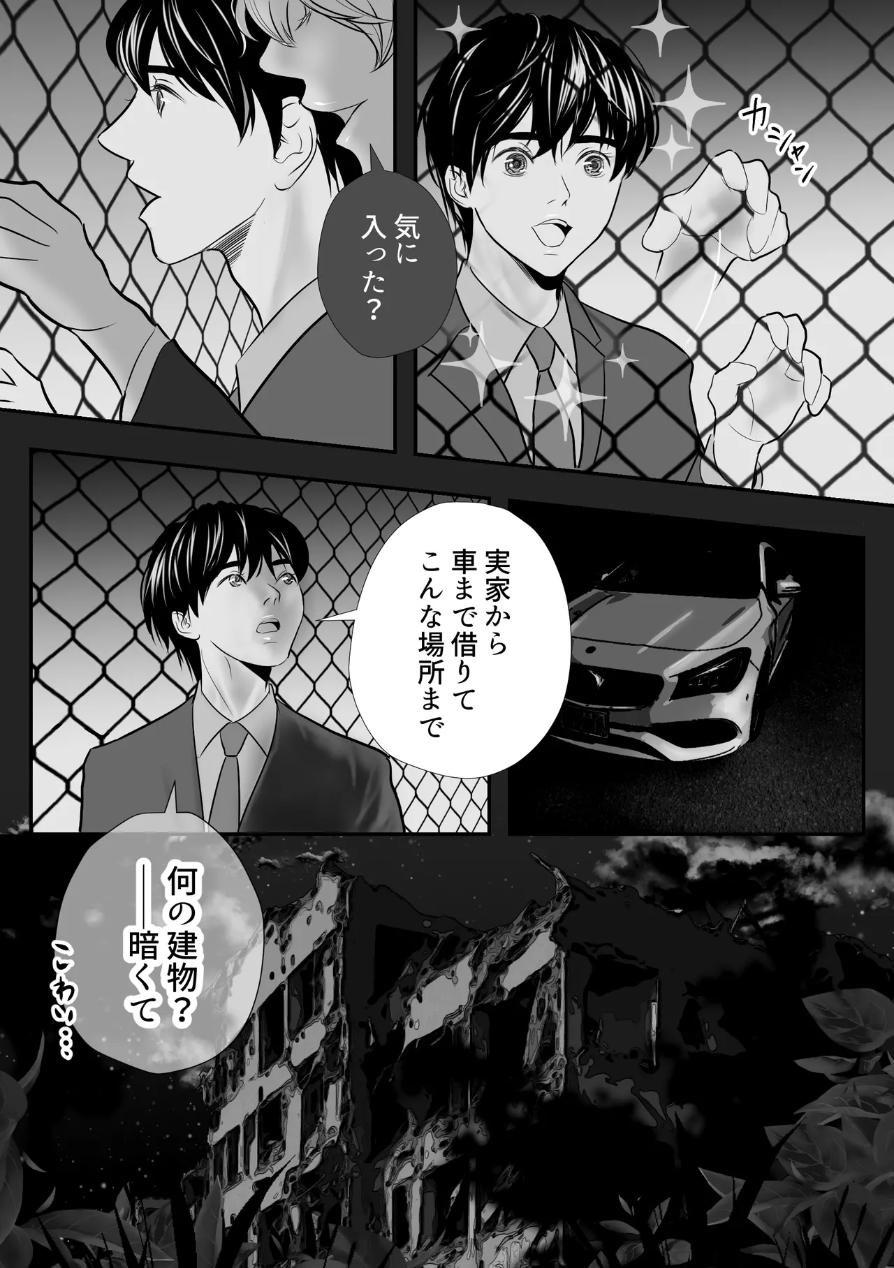 カミナリはもーこわくないよ 総集編 Page.105