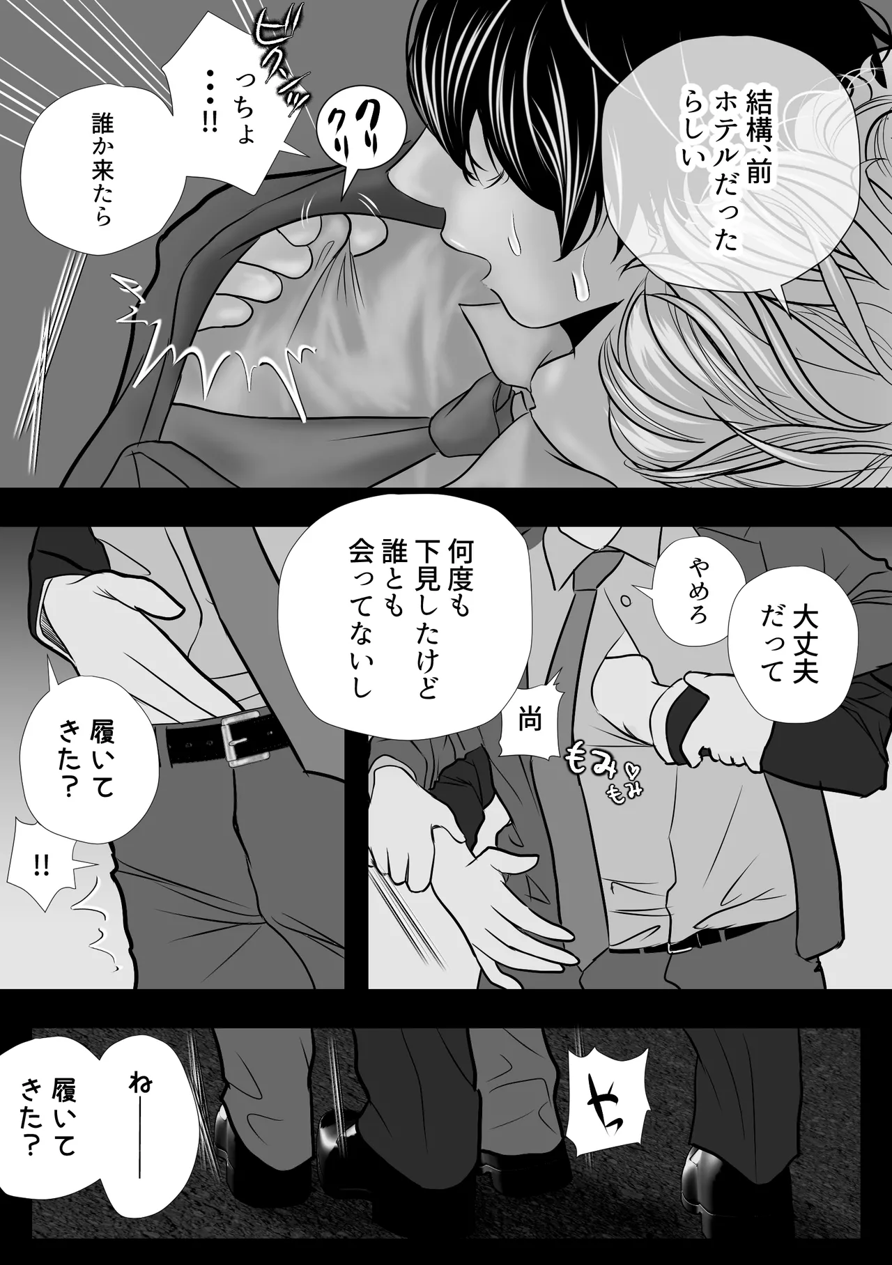 カミナリはもーこわくないよ 総集編 Page.106