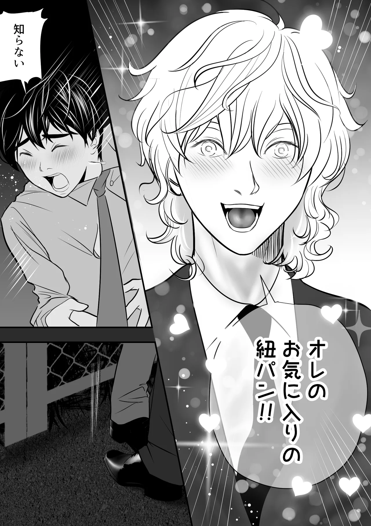 カミナリはもーこわくないよ 総集編 Page.107