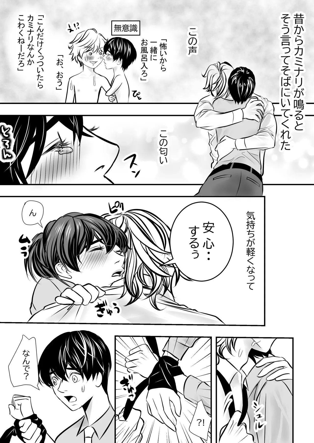 カミナリはもーこわくないよ 総集編 Page.11