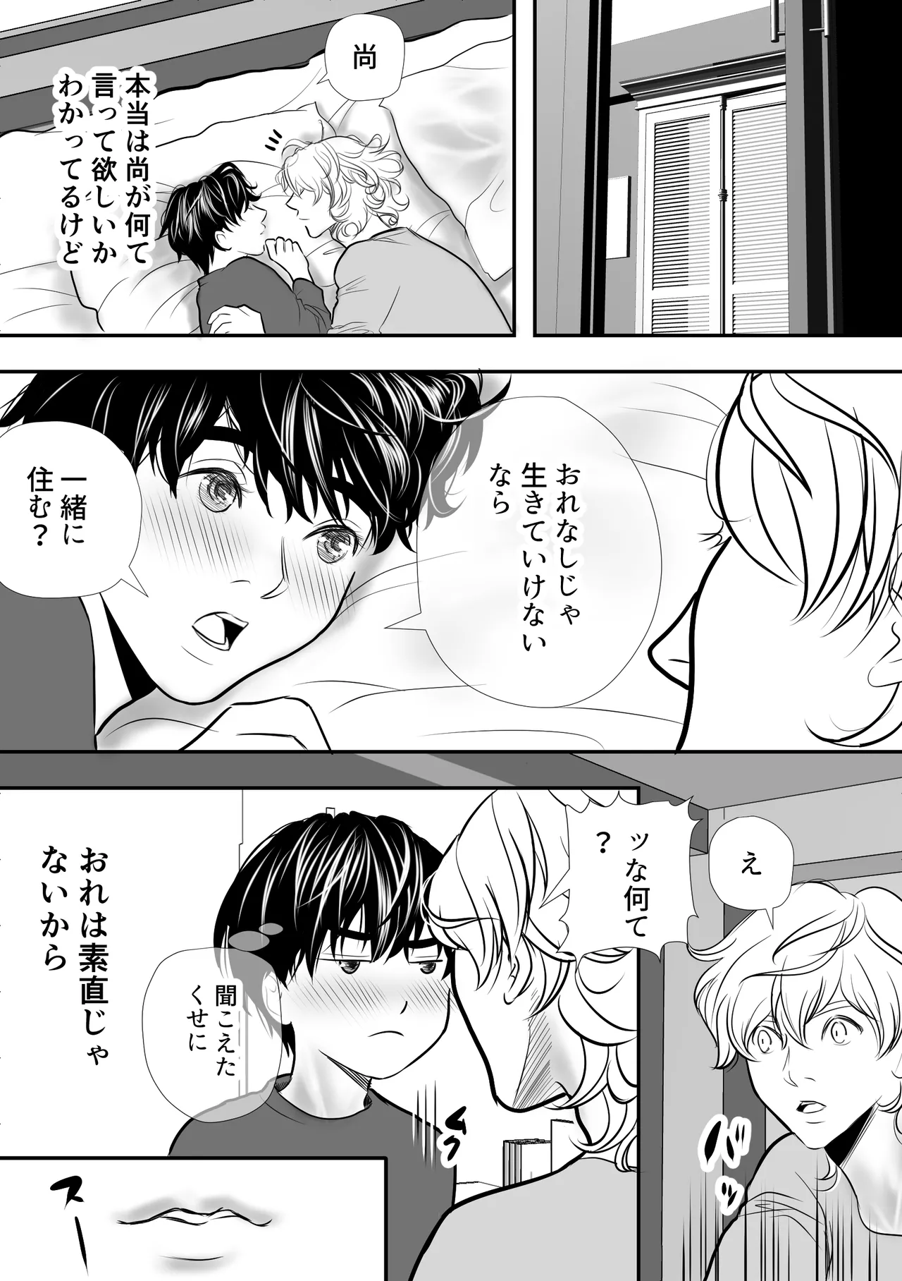 カミナリはもーこわくないよ 総集編 Page.136