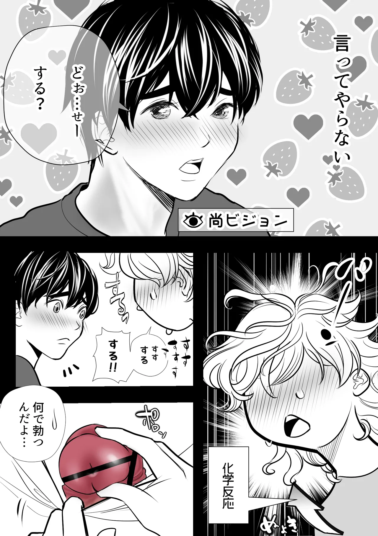カミナリはもーこわくないよ 総集編 Page.137