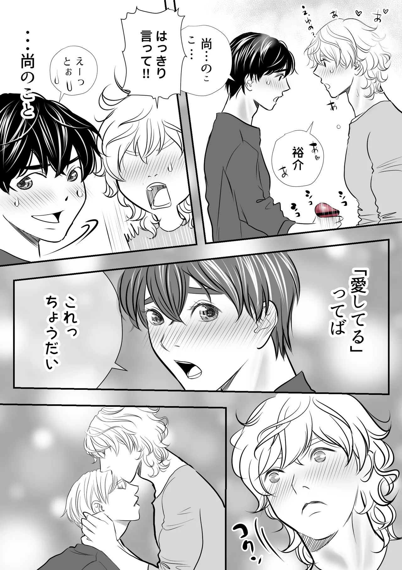 カミナリはもーこわくないよ 総集編 Page.138