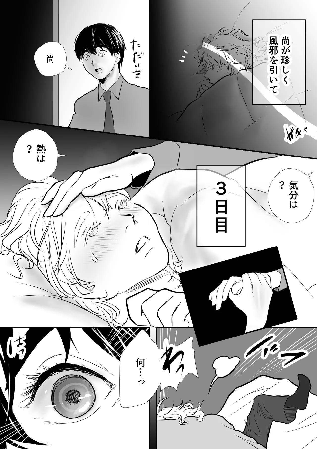 カミナリはもーこわくないよ 総集編 Page.142