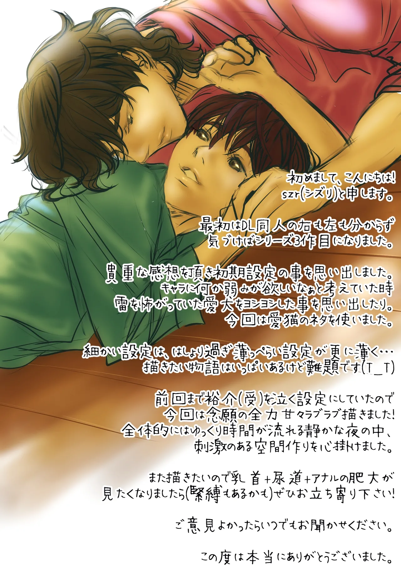 カミナリはもーこわくないよ 総集編 Page.150